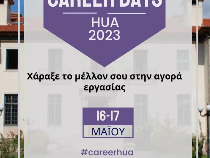 Ημέρες καριέρας 2023 στο Χαροκόπειο Πανεπιστήμιο Πηγή: www.especial.gr