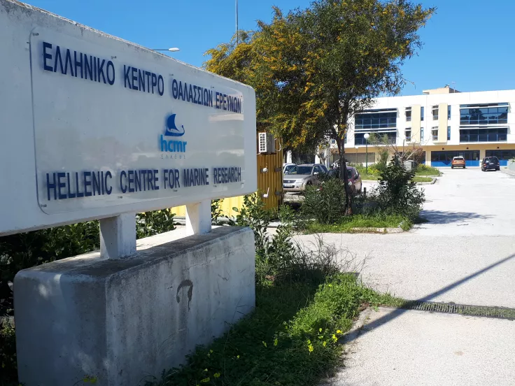 Προσλήψεις στο στο Ελληνικό Κέντρο Θαλάσσιων Ερευνών