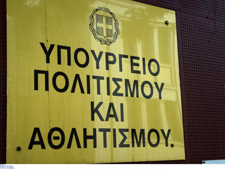 Νέες προσλήψεις στο υπουργείο Πολιτισμού στην Αθήνα