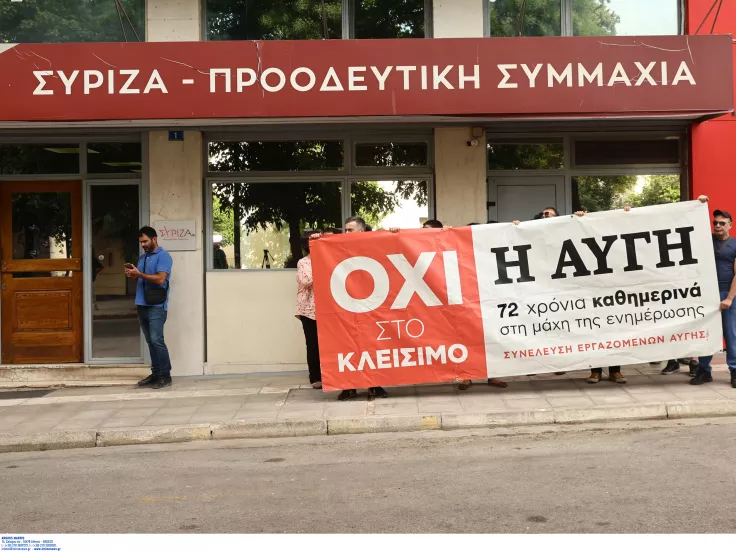 Διαμαρτυρία εργαζομένων στην εφημερίδα Αυγή έξω από τα γραφεί του ΣΥΡΙΖΑ