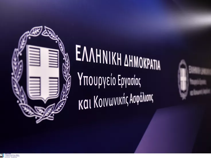 υπουργείο Εργασίας