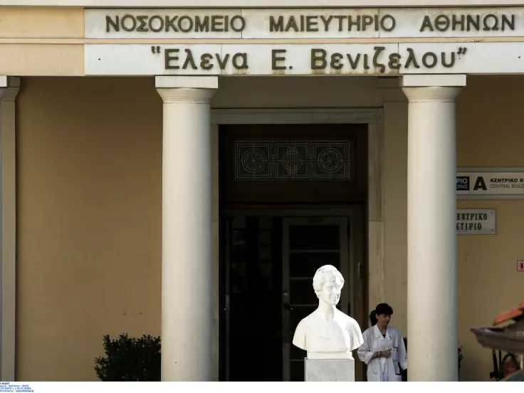 μαιευτηρίο Έλενα