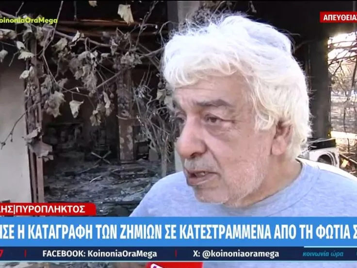 Συγκλονίζει πυρόπληκτος από το Χαλάνδρι: «Ό,τι φοράω είναι όλη μου η περιουσία»