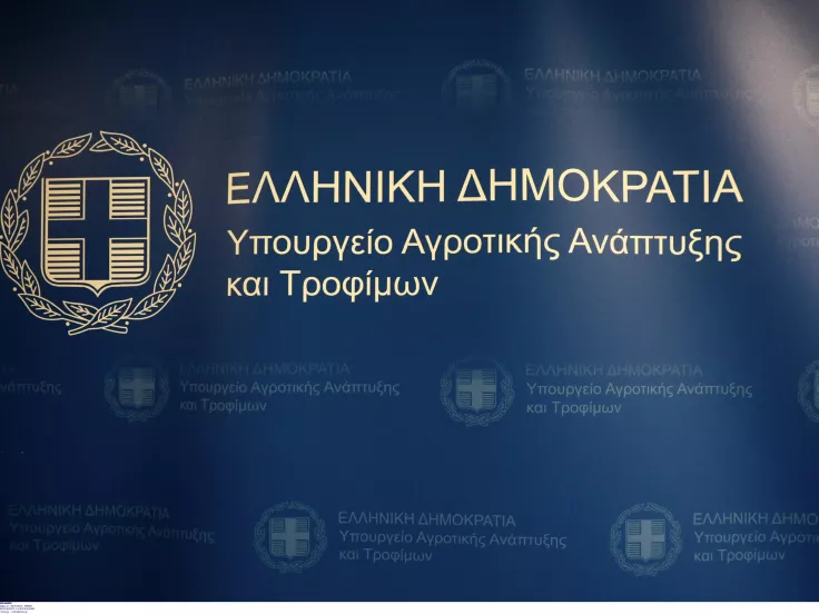 υπουργείο Αγροτικής Ανάπτυξης και Τροφίμων