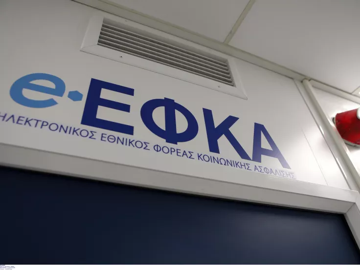 ΕΦΚΑ