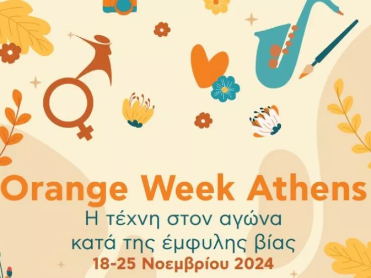 Δήμος Αθηναίων: Δωρεάν εκδηλώσεις κατά της έμφυλης βίας