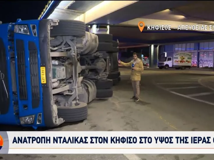 Ανετράπη φορτηγό