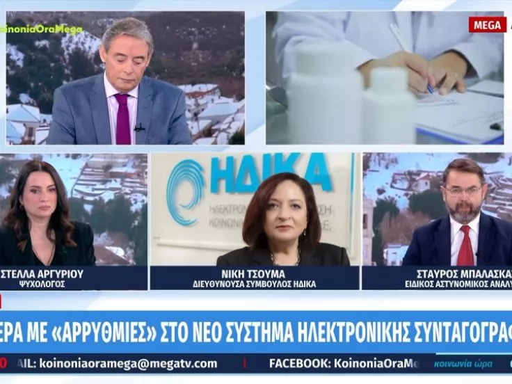 «Το σύστημα λειτουργεί» – Η διευθύνουσα σύμβουλος της ΗΔΙΚΑ για την ηλεκτρονική συνταγογράφηση