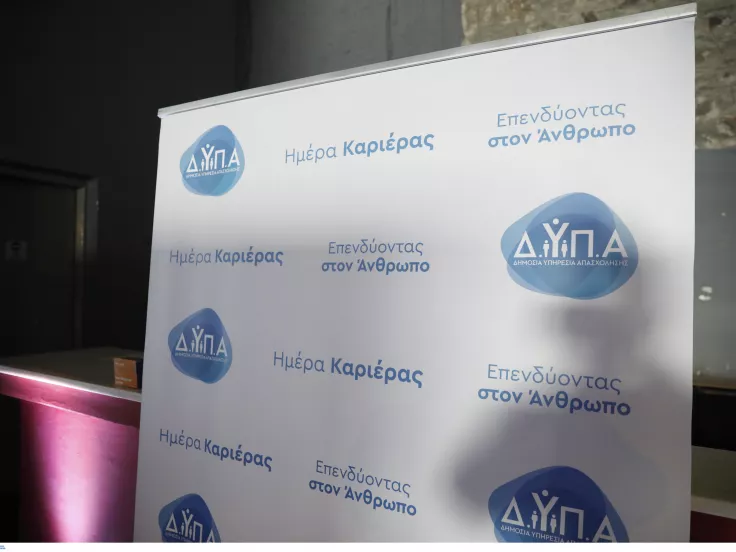 Ημέρες καριέρας ΔΥΠΑ