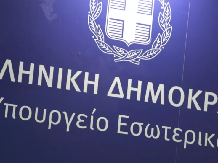 Υπουργείο Εσωτερικών