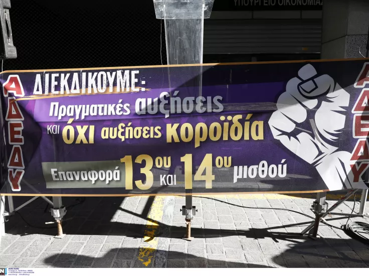 Δημόσιοι υπάλληλοι: Σε στάση εργασίας την Τρίτη στην Αττική