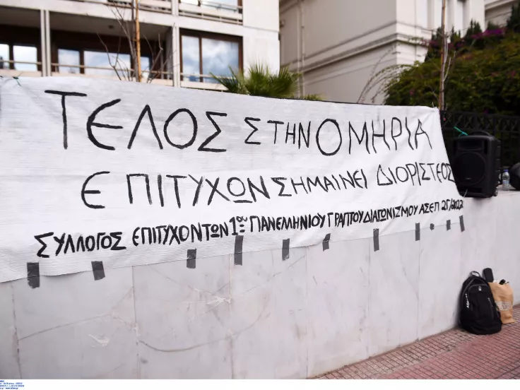 Επιτυχόντες γραπτού ΑΣΕΠ: Διαμαρτυρία έξω από το υπουργείο Εσωτερικών