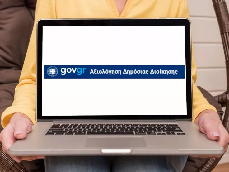 Αξιολόγηση δημοσίου από τους πολίτες: Βήμα-βήμα η διαδικασία