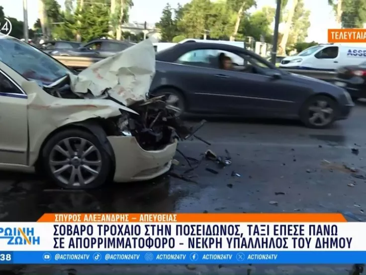 τροχαίο στην Ποσειδώνος