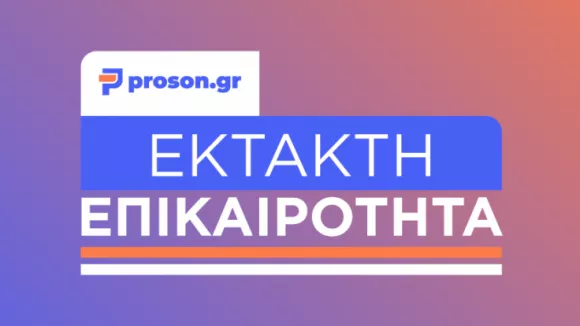 εκτακτο