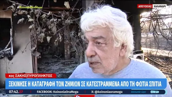 Συγκλονίζει πυρόπληκτος από το Χαλάνδρι: «Ό,τι φοράω είναι όλη μου η περιουσία»