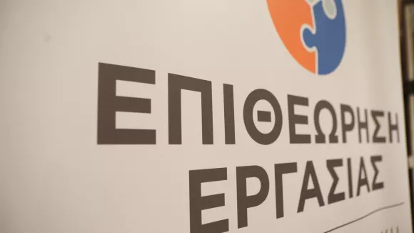 Επιθεώρηση Εργασίας