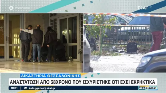 Δικαστήρια Θεσσαλονίκης: «Θα σας τινάξω στον αέρα» απειλούσε άνδρας με εκρηκτικό μηχανισμό