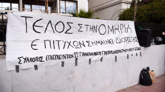 Επιτυχόντες γραπτού ΑΣΕΠ: Διαμαρτυρία έξω από το υπουργείο Εσωτερικών