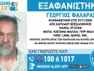 Missing Alert-Θεσσαλονίκη: Εξαφανίστηκε 57χρονος από την περιοχή Χαριλάου -Μπορεί να κινδυνεύει η ζωή του