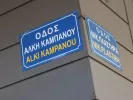 Θεσσαλονίκη: Δίκη για τη δολοφονία του Άλκη Καμπανού- Καταθέτει η ιατροδικαστής Λ. Κοβάτση