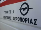 ΑΣΕΠ: Ανοίγουν 174 μόνιμες θέσεις στην Υπηρεσία Πολιτικής Αεροπορίας