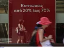Εμπορικός Σύλλογος Αθηνών: Συστάσεις για τις θερινές εκπτώσεις