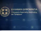 υπουργείο Αγροτικής Ανάπτυξης και Τροφίμων