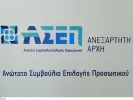 ΑΣΕΠ