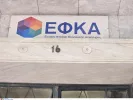 ΕΦΚΑ