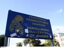 Tο Γεωπονικό Πανεπιστήμιο Αθηνών προσλαμβάνει διδάκτορα