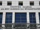 ΥΠΑΙΘΑ: Πρώτο και με διαφορά σε αποχωρήσεις προσωπικού το 2023-2024