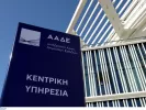 Φορολογικές δηλώσεις: Έτοιμο το μητρώο εγγραφής φορέων του δημοσίου