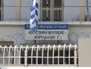 Φυλακές Κορυδαλλού