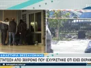 Δικαστήρια Θεσσαλονίκης: «Θα σας τινάξω στον αέρα» απειλούσε άνδρας με εκρηκτικό μηχανισμό