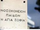 Παίδων «Αγία Σοφία» για πτώση ασανσέρ: Δυσλειτουργία σε πλακέτα της θύρας ανακοίνωσε η συντηρήτρια εταιρία