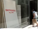 εκπτώσεις 