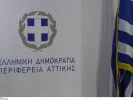 ΑΣΕΠ: Ανοίγουν 181 μόνιμες προσλήψεις στην Περιφέρεια Αττικής