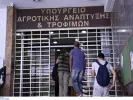 υπουργείο Αγροτικής Ανάπτυξης και Τροφίμων