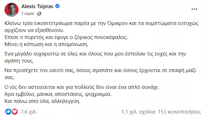 tsipras_covid