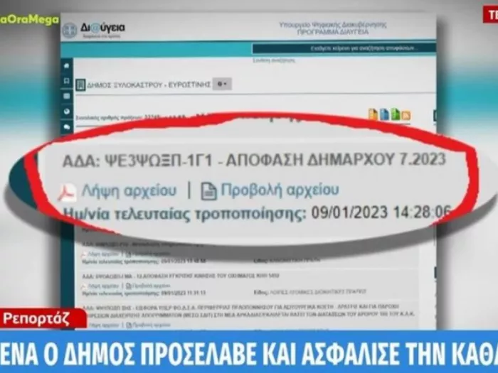 Ξυλόκαστρο: Ασφάλισαν την καθαρίστρια που σκοτώθηκε μετά τον θάνατό της