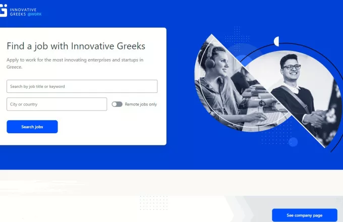 ΣΕΒ: Πλατφόρμα για θέσεις εργασίας υψηλής εξειδίκευσης στη βιομηχανία