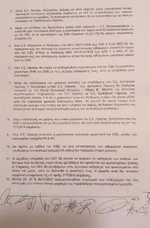 Τέμπη / Τα έγγραφα που αποκαλύπτουν τα ψέματα Γεραπετρίτη - Η Λάρισα δεν έχει τηλεδιοίκηση