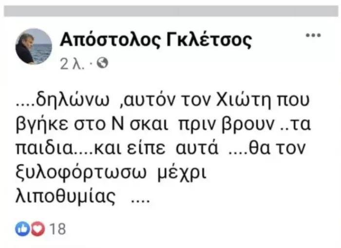 Ανάρτηση Γκλέτσου στο Facebook