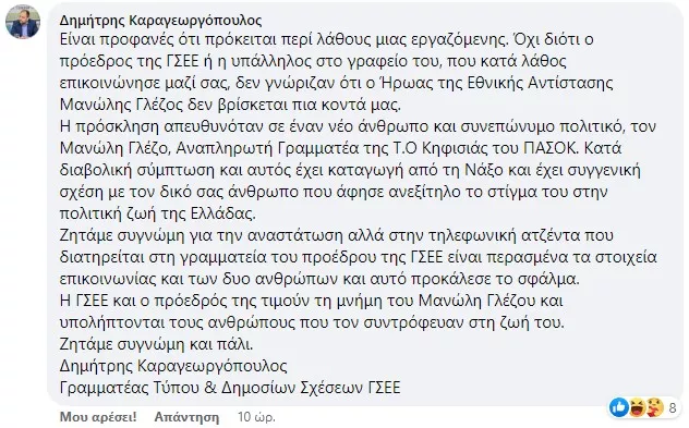 ΓΣΕΕ