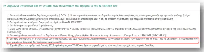 ΟΠΣΥΔ