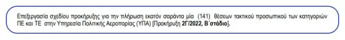 Έγγραφο ΑΣΕΠ