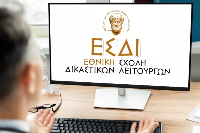 ΕΣΔΙ