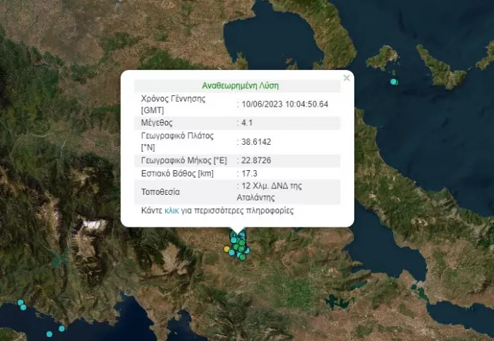 Σεισμός τώρα στην Αταλάντη – Αισθητός και στην Αττική