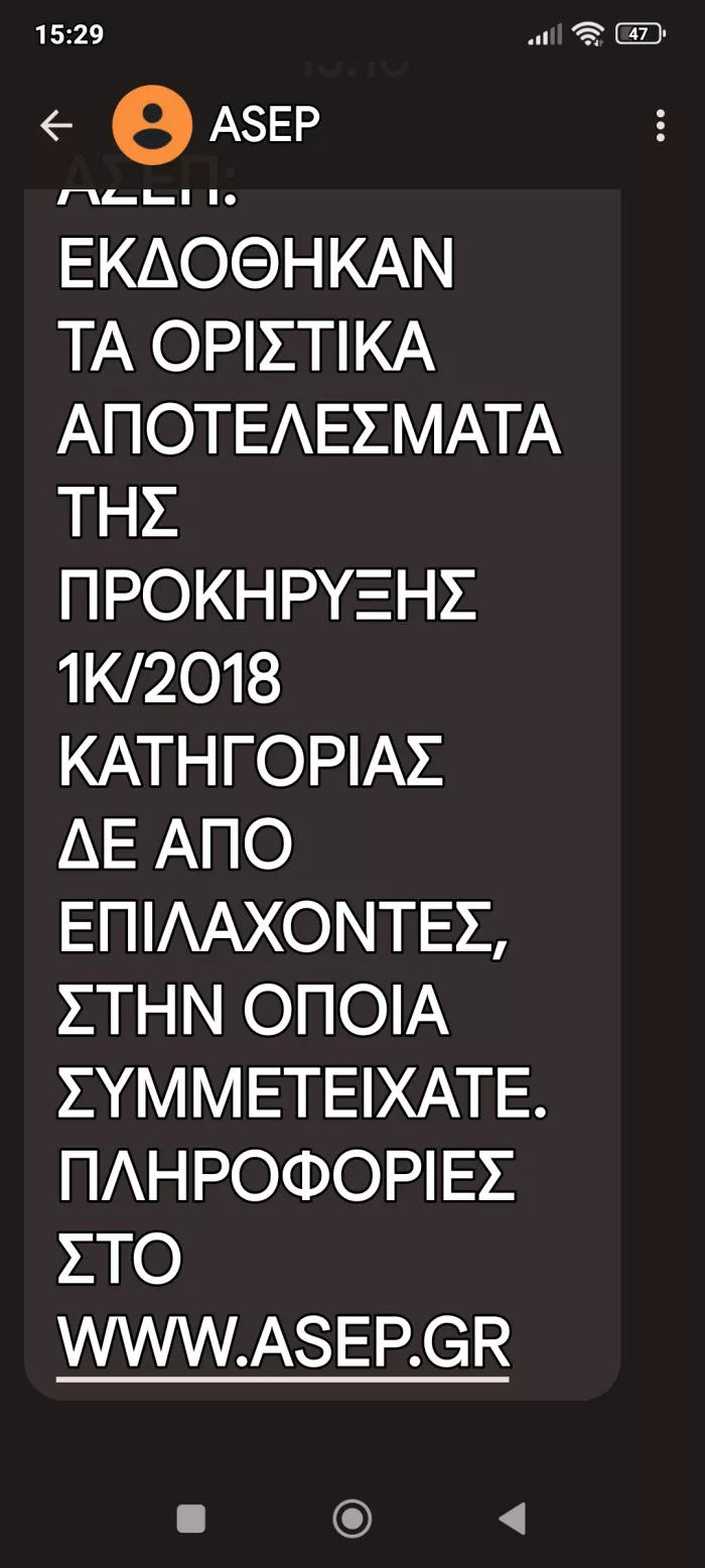 Οριστικά αποτελέσματα 1κ/2018